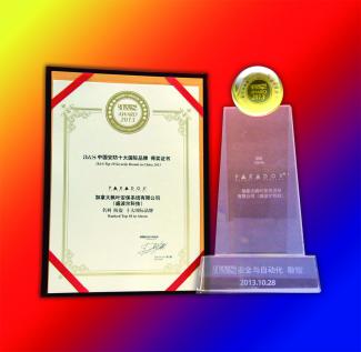 2013國際十大安防品牌 2013國際十大安防品牌