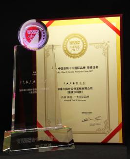 2017國際十大安防品牌 2017國際十大安防品牌