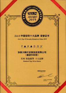 2019國際十大安防品牌 2019國際十大安防品牌